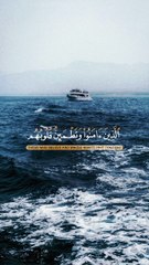 الَّذِينَ ءَامَنُوا وَتَطْمَينَ قُلُوبُهُم  بذكر الله