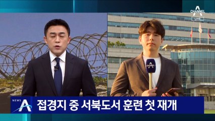 9.19 효력정지 후 첫 접경지 사격…서북도서 훈련 재개