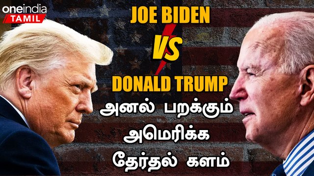 Joe Biden Vs Donald Trump | உலக நாடுகள் உற்றுநோக்கும் அமெரிக்க அதிபர் தேர்தல் | American Elections