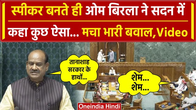 Lok Sabha Speaker: Om Birla ने Harsimrat Kaur Badal को फटकारा | Parliament Session | वनइंडिया हिंदी