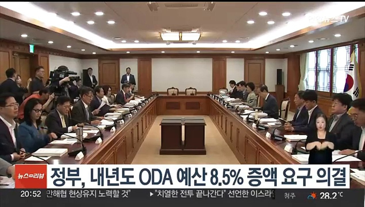 정부, 내년도 ODA 예산 8.5% 증액 요구 의결