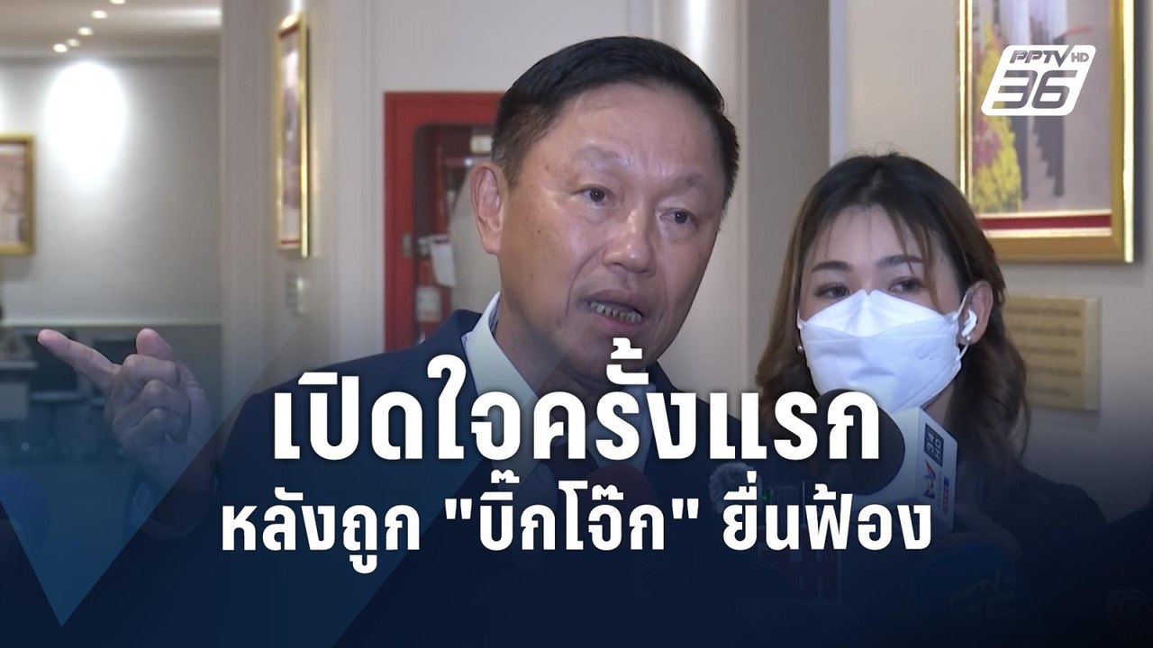 เปิดใจ "พล.ต.อ.วินัย ทองสอง" หลังถูก "บิ๊กโจ๊ก"...