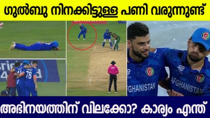 കളി വൈകിപ്പിക്കാൻ നോക്കി.എന്താകും ശിക്ഷ | Gulbadin Naib Funny