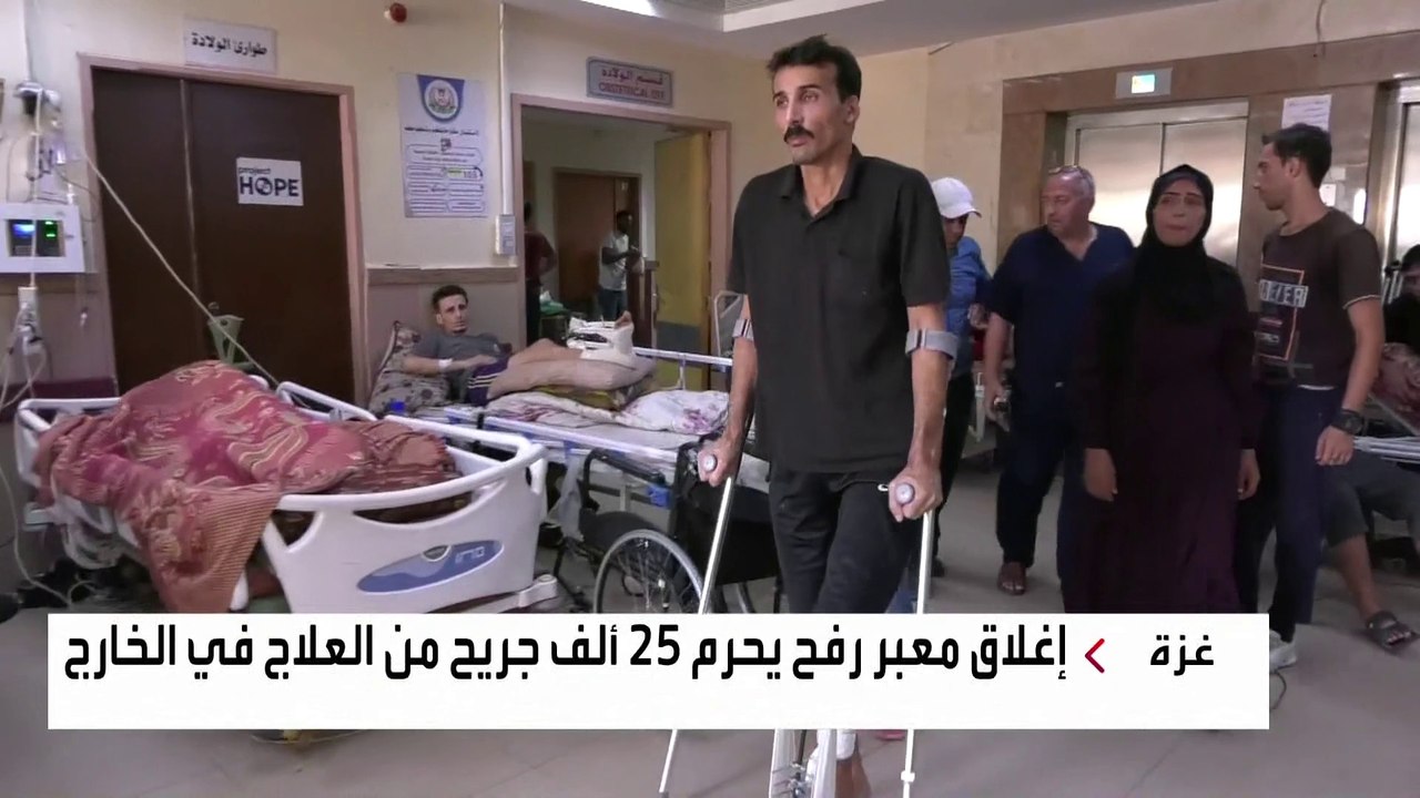 آلاف الجرحى الفلسطينيين يفقدون الأمل في العلاج بالخارج جراء إغلاق إسرائيل لمعبر رفح