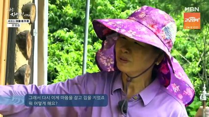 [MBN] 나는 자연인이다.E611.240626