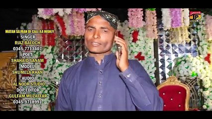 sajraan Di Call _Riaz Baloch  (Official Music Video 2024) Thar production