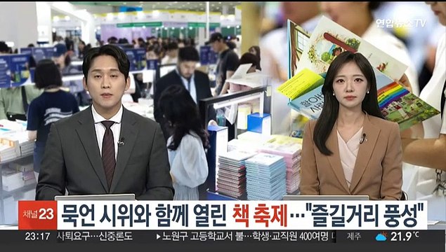 묵언 시위와 함께 열린 책 축제… 즐길거리 풍성