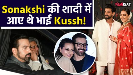 Sonakshi Sinha के भाई Kussh Sinha ने शादी में शामिल न होने की Rumours पर तोड़ी चुप्पी, कहा ये सच....