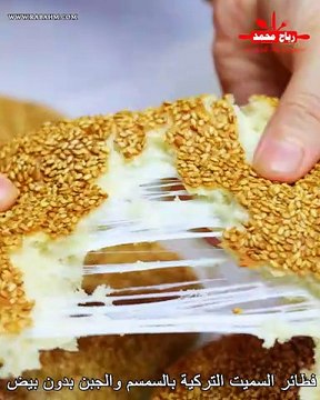 فطائر السميت التركية بالسمسم والجبن بدون بيض بعجينة قطنية وخفيفة جدا بمكونات بسيطة متوفرة في كل بيت لاطيب فطور يومي او عشاء رائع لكل افراد العائلة معجنات اقتصادية وسهلة التحضير مع رباح محمد