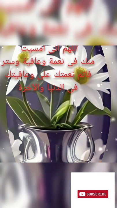 مساؤكم مضىء نبور الله وبركته