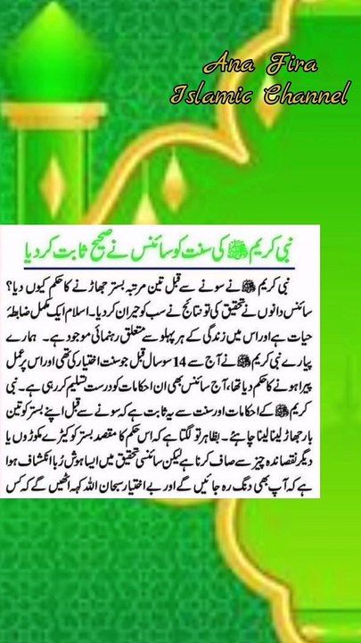 Urdu Islamic Quotes | Ana Fira Islamic Channel |Islamic Whatsapp Status | Ubqari | Viral