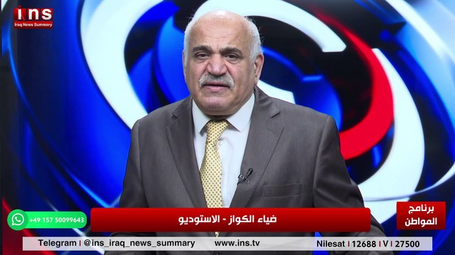 قرار العفو العام اكذوبه كبيره للإطار مع راهب صالح وضياء الكواز والمواطن على قناة insTV