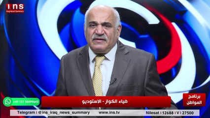 قرار العفو العام اكذوبه كبيره للإطار مع راهب صالح وضياء الكواز والمواطن على قناة insTV