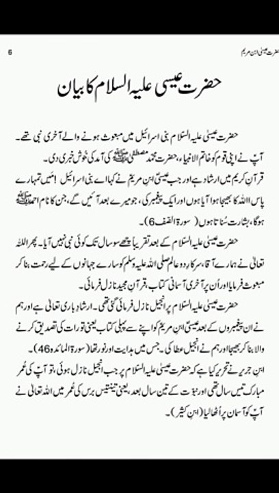 حضرت عیسیٰ علیہ السلام کا بیان اور بیٹے کی بشارت