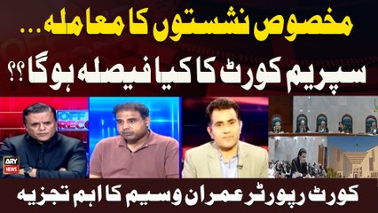 Makhsoos Nashiston Ka Maamla. .. Supreme Court Ka Kya Faisla Ho Ga??