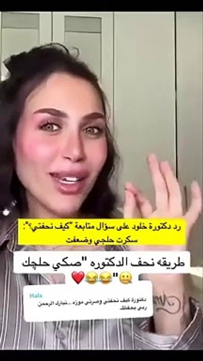 السر الحقيقي وراء نحافة الدكتورة خلود