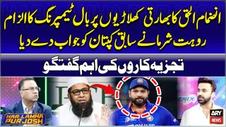 Inzamam-ul-Haq alleges India tampered with the ball | Expert Analysis