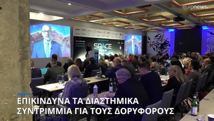 Πώς θα αντιμετωπιστεί η αύξηση των διαστημικών σκουπιδιών; Η Ευρώπη αναζητά λύσεις