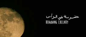 Headbang Lullaby - ضربة في الرأس - Hicham Lasri - 2017