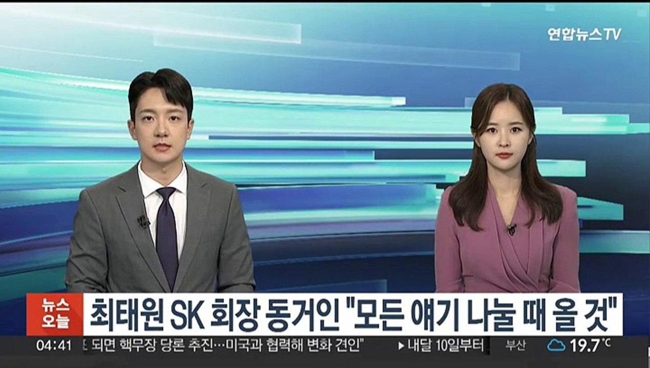 최태원 SK 회장 동거인 "모든 얘기 나눌 때 올 것"