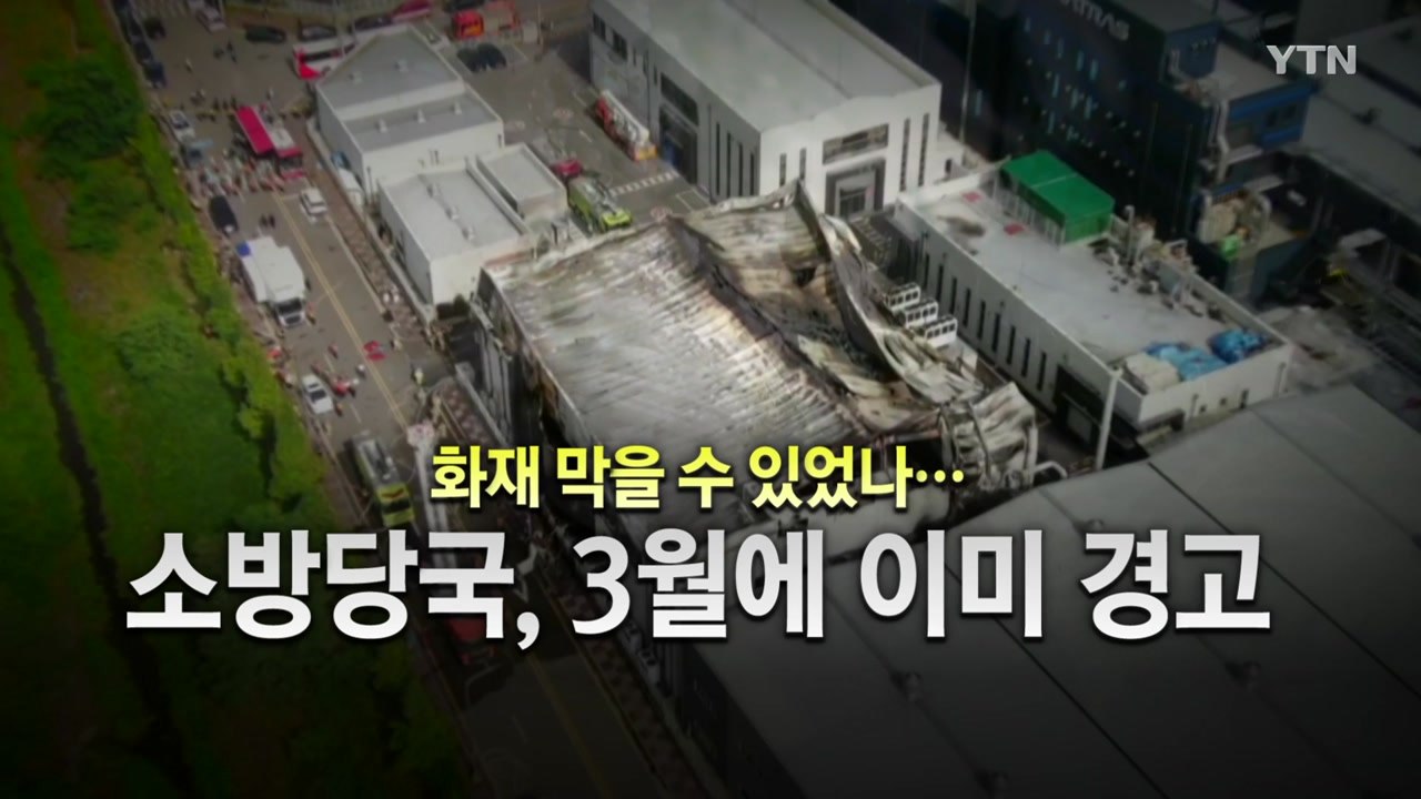 [영상] '화성 공장 화재' 아리셀 압수수색... 수사 본격화 / YTN