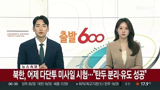 [속보] 북한, 어제 다단투 미사일 시험… 탄두 분리·유도 성공