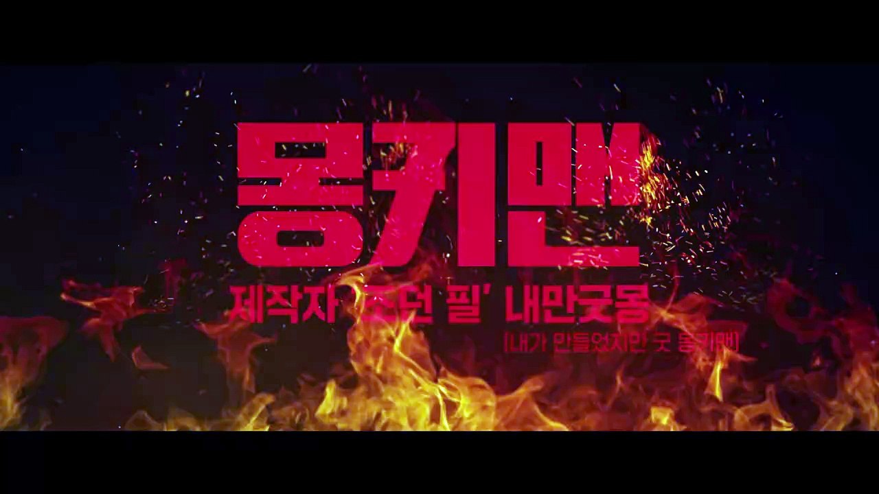 몽키맨 | movie | 2024 | Official Featurette