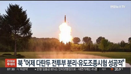 북 "어제 다탄두 전투부 분리·유도조종시험 성공적"