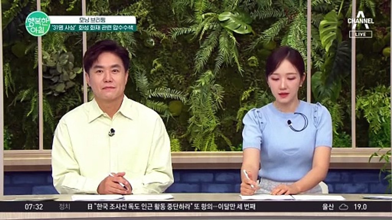 '31명 사상' 화성 화재 공장, 외국인 불법파견 정황... 압수수색 #화성아리셀화재