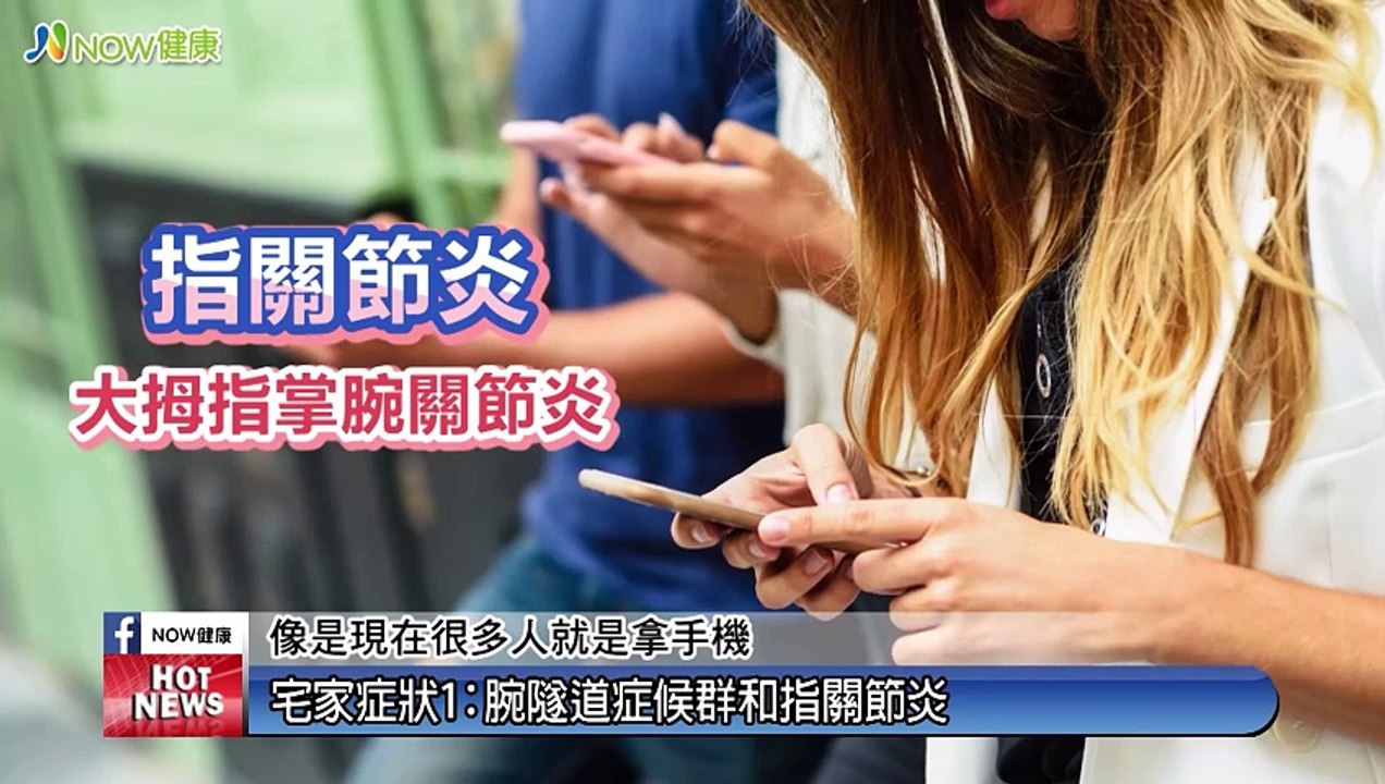 復健科醫師解析手部疼痛成因 增生療法幫助縮短恢復期｜超越復健診所 - 新聞影片｜遠大整合行銷