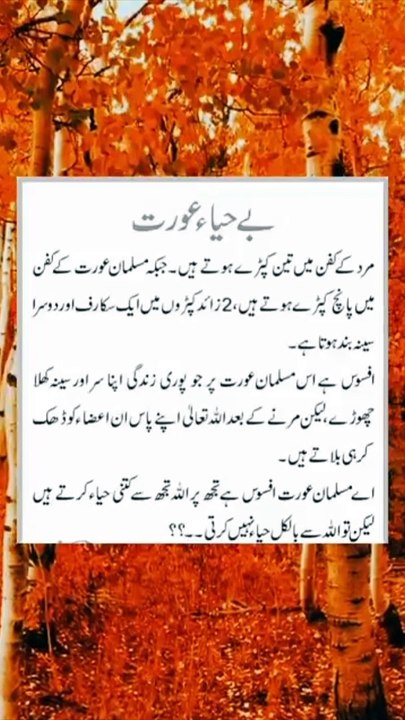 بے حیا عورت