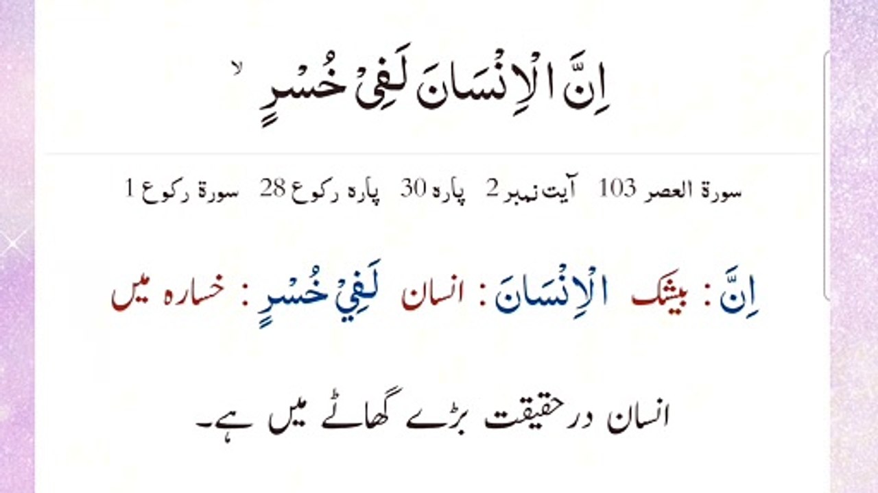 Sorat Al-Asr