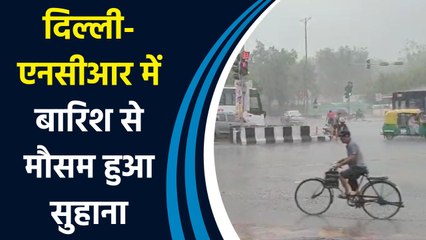 Delhi-NCR में बारिश और तेज हवाओं से मौसम हुआ सुहाना