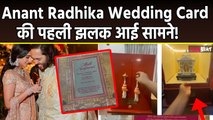 Anant Radhika wedding: सोने और चांदी से बना है Ananat Ambani Radhika Merchant का wedding card!