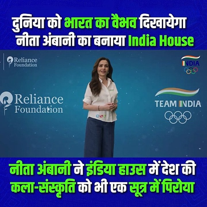 नीता अंबानी के प्रयासों से Paris 2024 Olympic में पहली बार बना India House