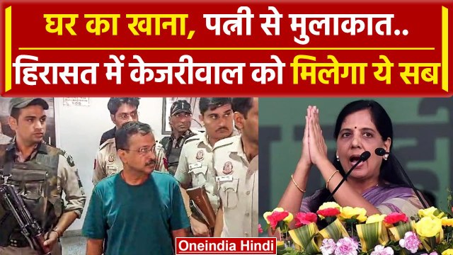 Arvind Kejriwal Arrested: CBI हिरासत में केजरीवाल को क्या-क्या मिलने वाला है,जानिए | वनइंडिया हिंदी