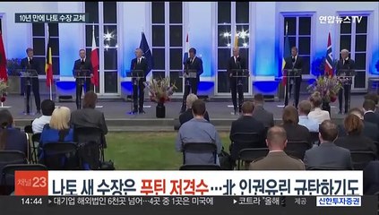 나토 새 수장은 푸틴 저격수…북한 인권유린 규탄하기도