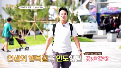 [티저] 든든한 길동무 이창훈x이상훈 원장! 도움이 필요하면 어디든 간다! 가시밭길 같던 일상에 꽃길이 펼쳐집니다✿