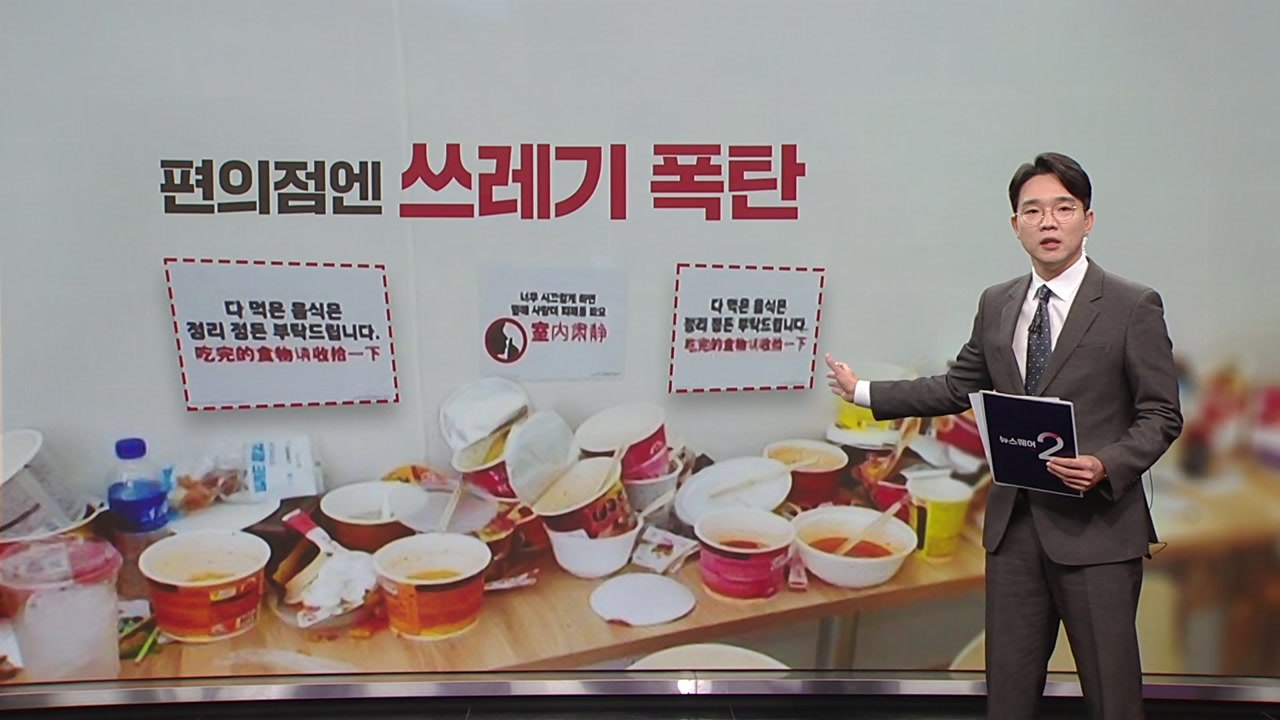 "언제까지 중국인 뒤치다꺼리를..." 제주는 중국인 관광객 '무법지대'? [앵커리포트...