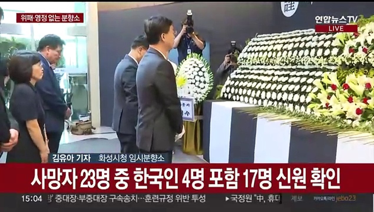 화성 화재 참사 분향소 추모 발길…6명 신원 확인 아직