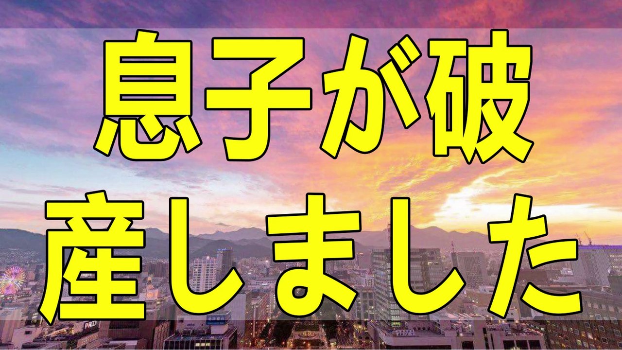 テレフォン人生相談  息子が倒産で多額の借金!親兄妹に影響あるか心配!今井通子＆塩谷崇之!