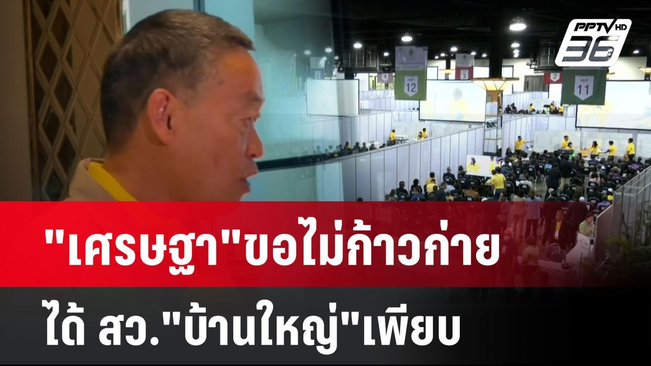"เศรษฐา"ขอไม่ก้าวก่าย ได้ สว."บ้านใหญ่"เพียบ| เที่ยงทันข่าว  | 27 มิ.ย. 67