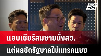 "จุลพันธุ์"แอบเชียร์สมชายนั่งสว. แต่ผลชัดรัฐบาลไม่แทรกแซง| เที่ยงทันข่าว  | 27 มิ.ย. 67