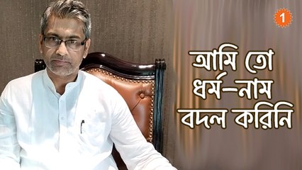 'আমি তো ধর্ম-নাম বদল করিনি', পদবি বিতর্কে একান্ত সাক্ষাৎকারে জবাব কল্যাণের