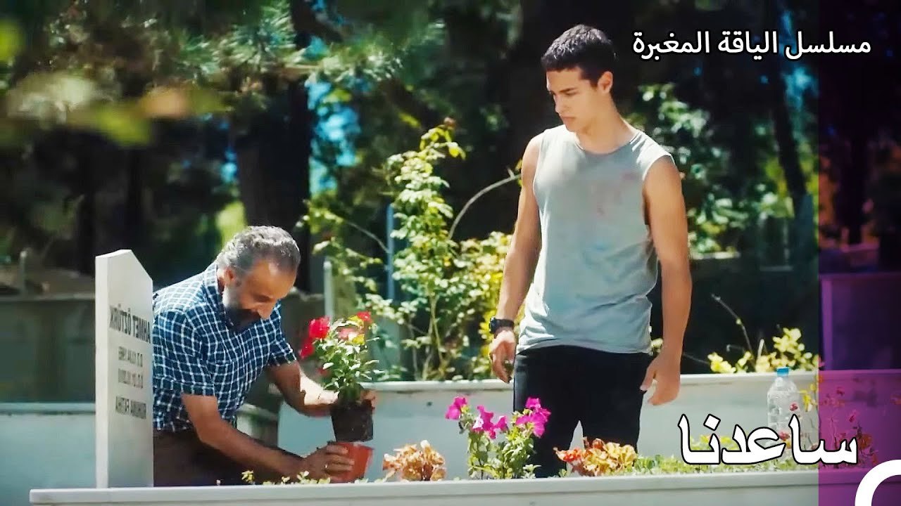 حل علي الأخير - مسلسل الياقة المغبرة 13