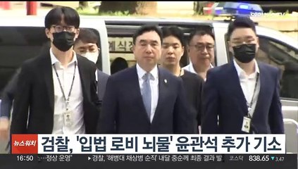 검찰, '입법 로비 뇌물 의혹' 윤관석 전 의원 추가 기소