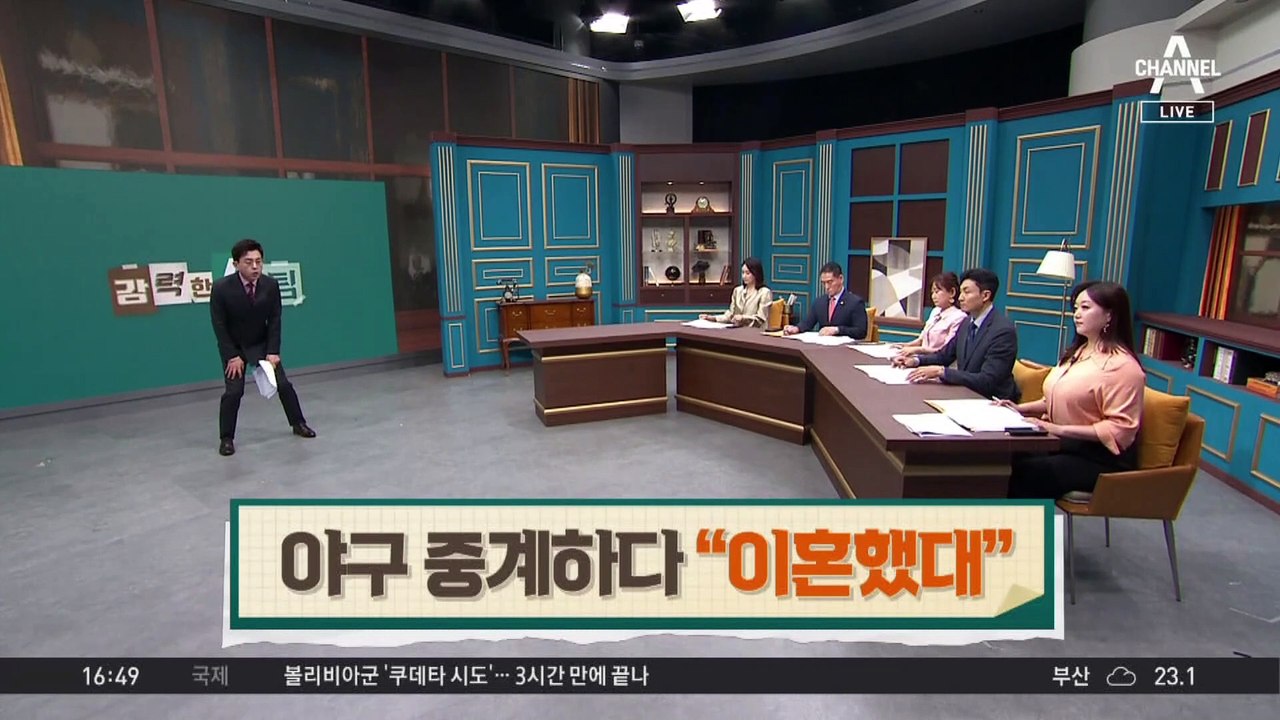 야구 중계하다 “이혼했대”…황재균·지연 이혼설 곤혹