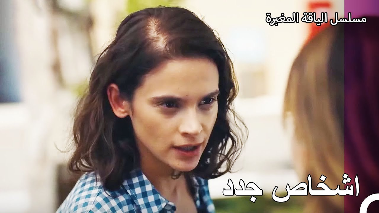 هناك من دخل المجموعة جديدا - مسلسل الياقة المغب...