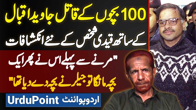 100 Bachon Ke Qatil Javed Iqbal Ke Sathi Ke Inkishaaf, Marne Se Pehle Javed Ne Phir Bacha Manga Liya