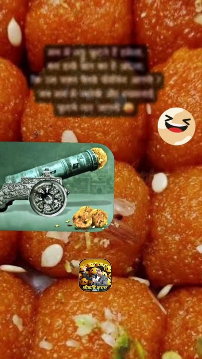 मन में लड्डू फूटा   #shorts #shortsfeed #laddu #jalebi #ShriKaviKumar